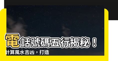 電話號碼風水 加拿大五行屬性